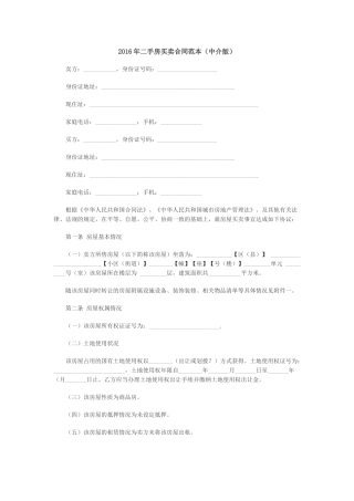 二手房买卖合同范本(含有中介和无中介两款)