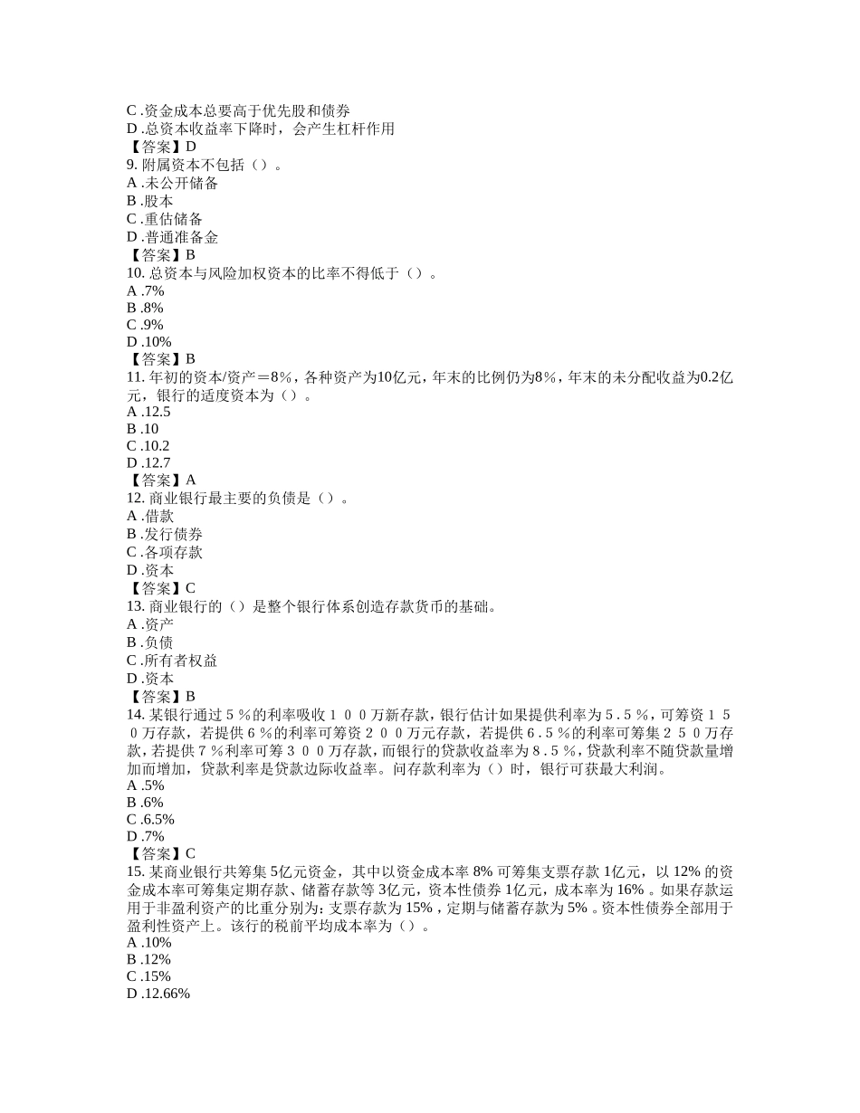 《商业银行经营管理》试题及答案_第2页