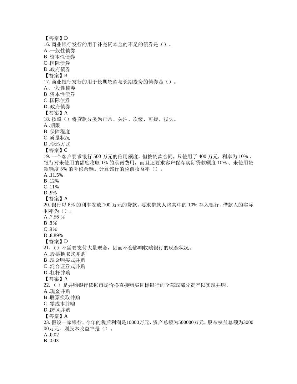 《商业银行经营管理》试题及答案_第3页