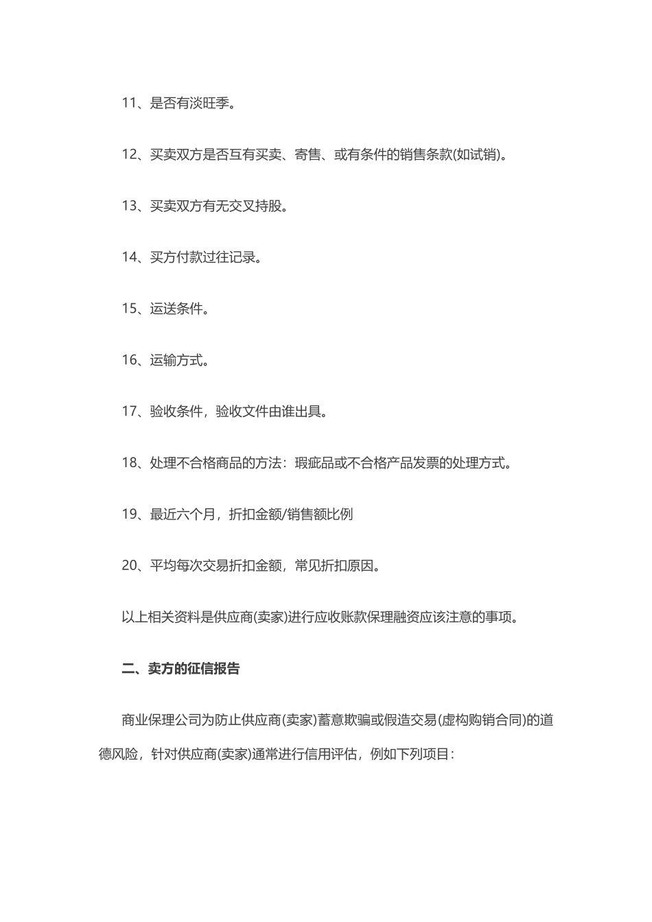 融资租赁公司开展商业保理必备资料_第2页