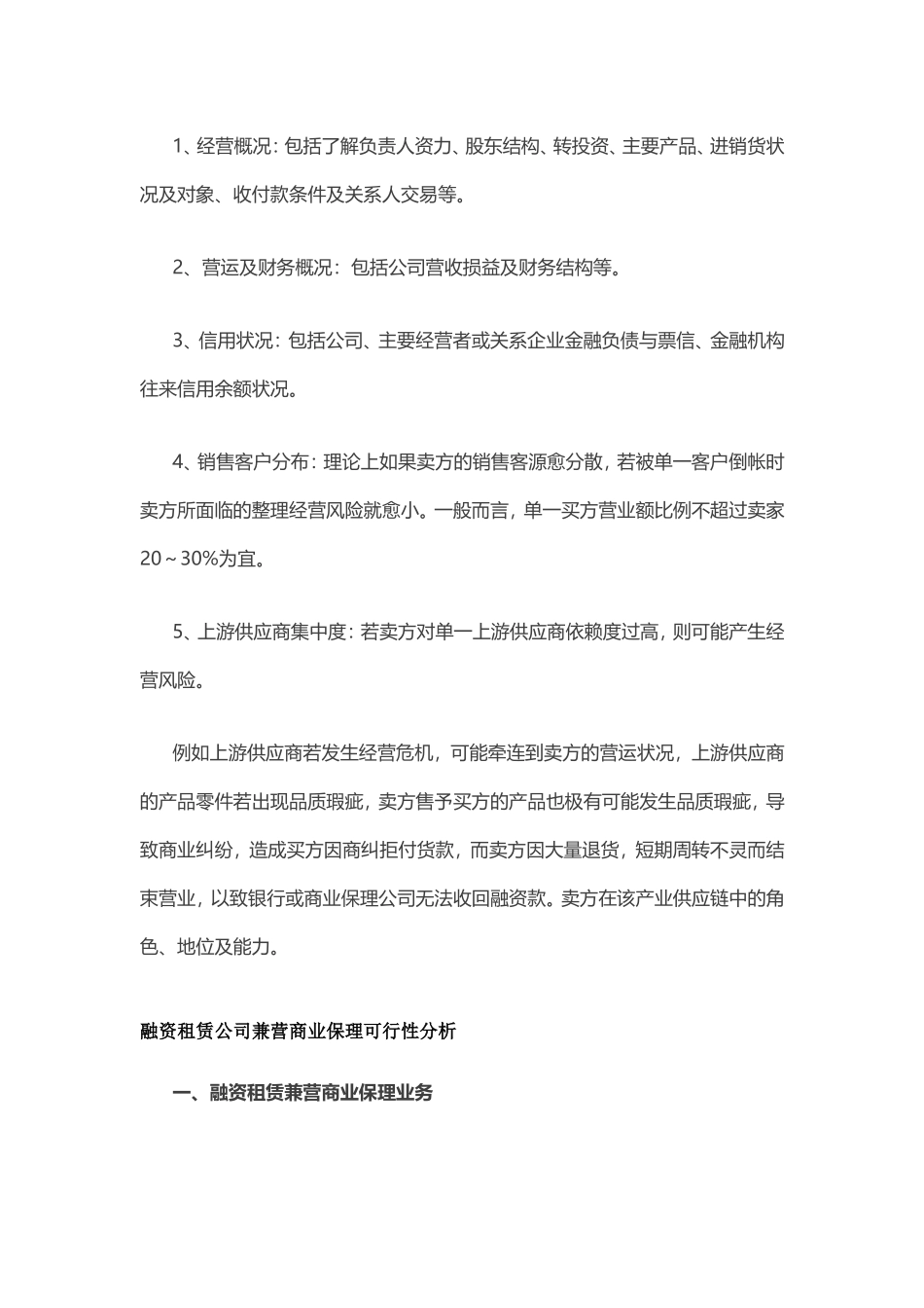 融资租赁公司开展商业保理必备资料_第3页