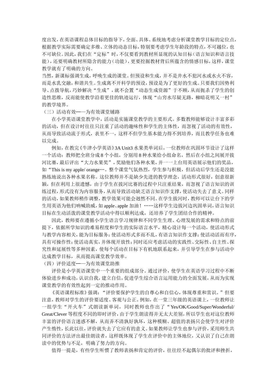 谈小学英语课堂教学的有效性_第2页