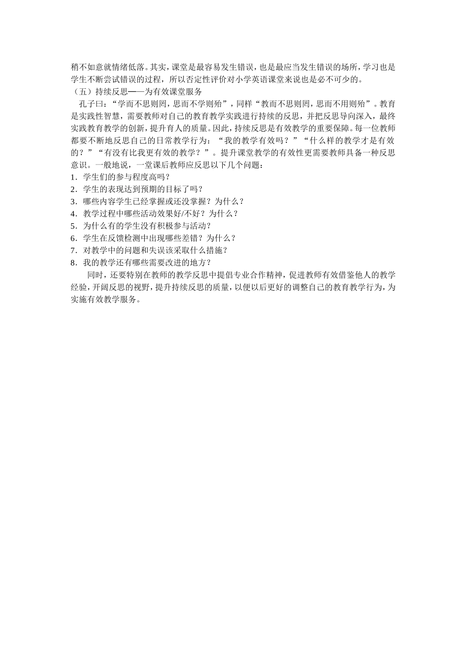 谈小学英语课堂教学的有效性_第3页