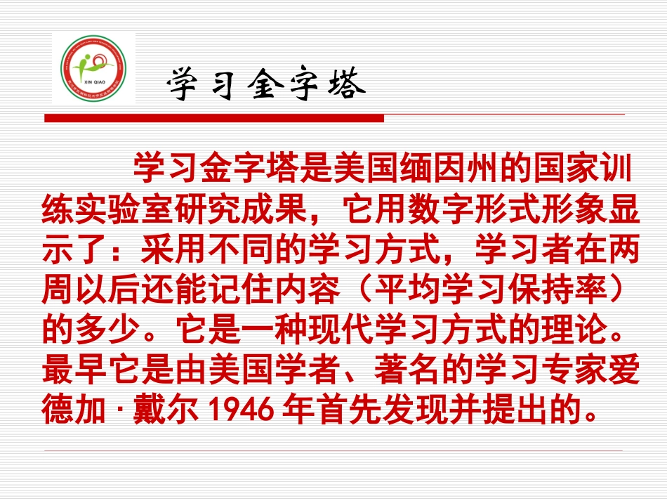 解读“学习金字塔”_第2页