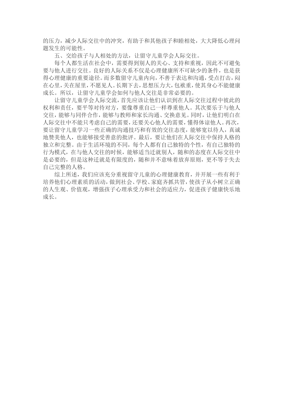 留守儿童心理健康我们应该关注_第3页