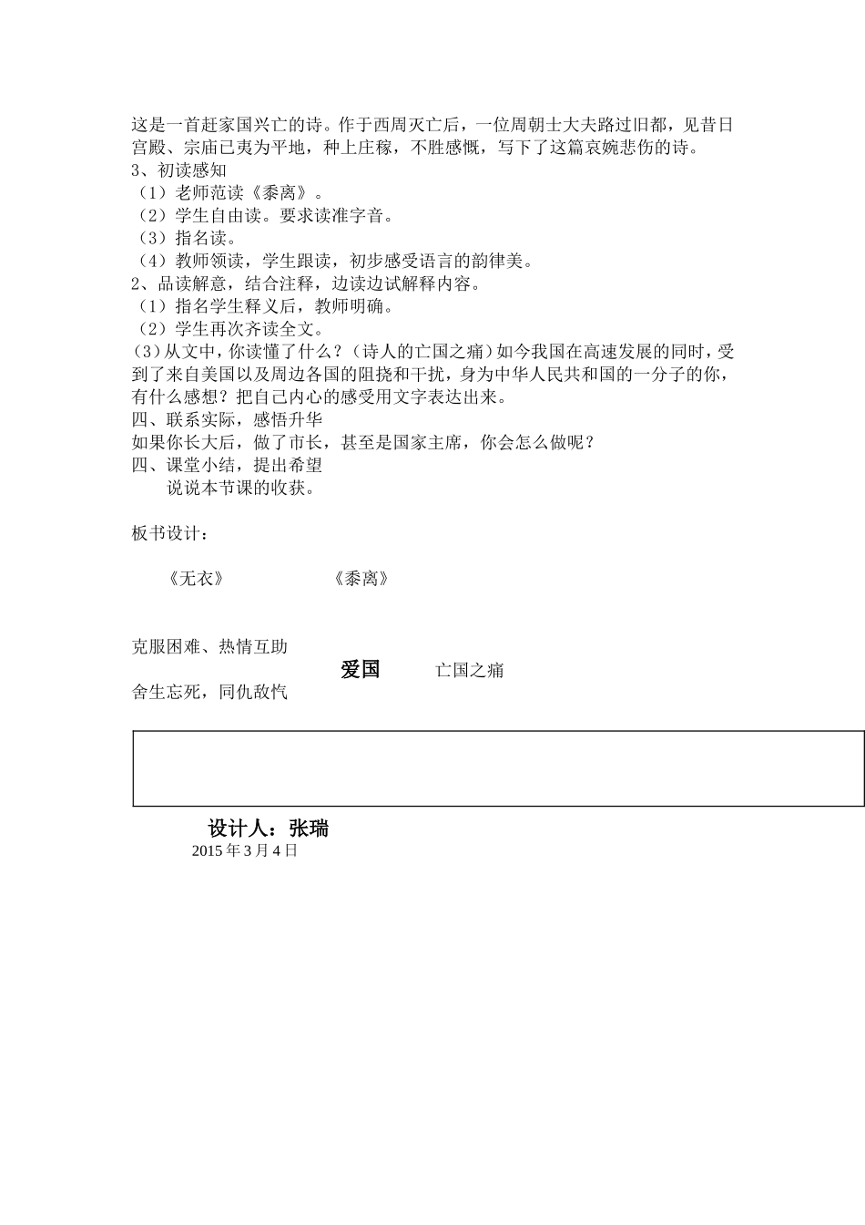 国学经典教案设计_第2页