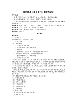 国学经典教案设计