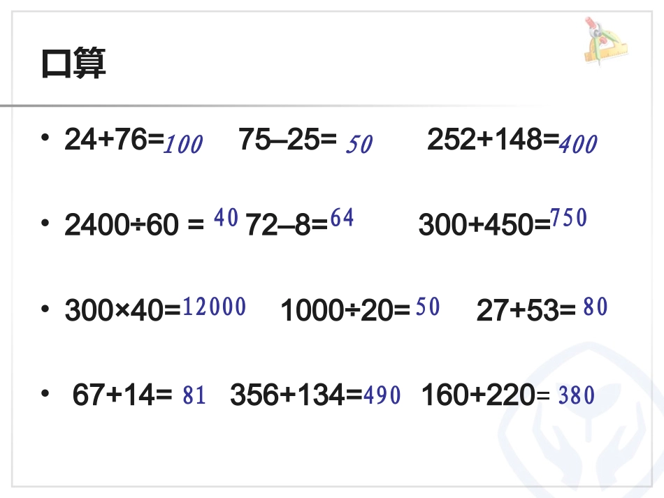 加法运算定律课件_第2页