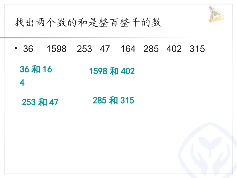 加法运算定律课件_第3页