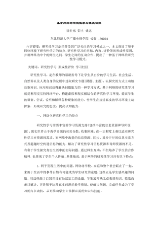 基于网络的研究性学习模式初探