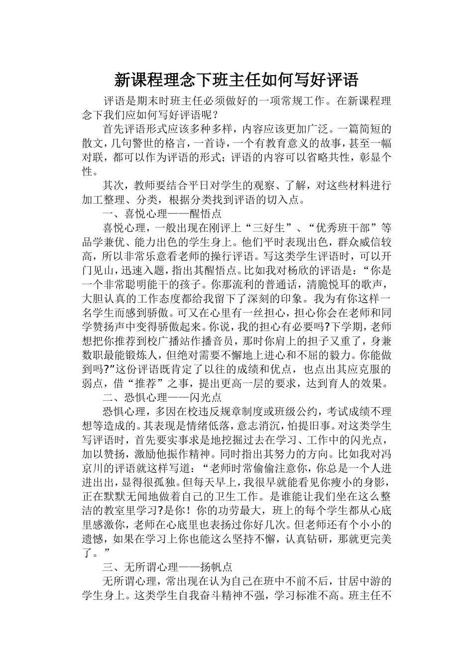 新课程理念下班主任如何写好评语_第1页