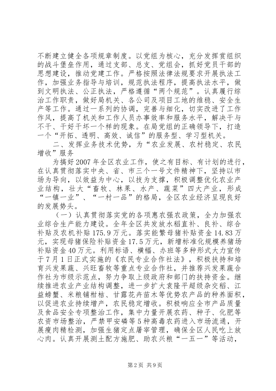 农林局工作总结 _第2页