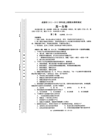 四川省成都市2011-2012学年高一上期期末调研测试(生物)高清扫描版