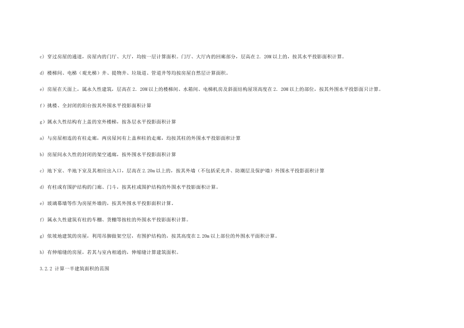 房产测量规范GBT17986.1-2000_第3页