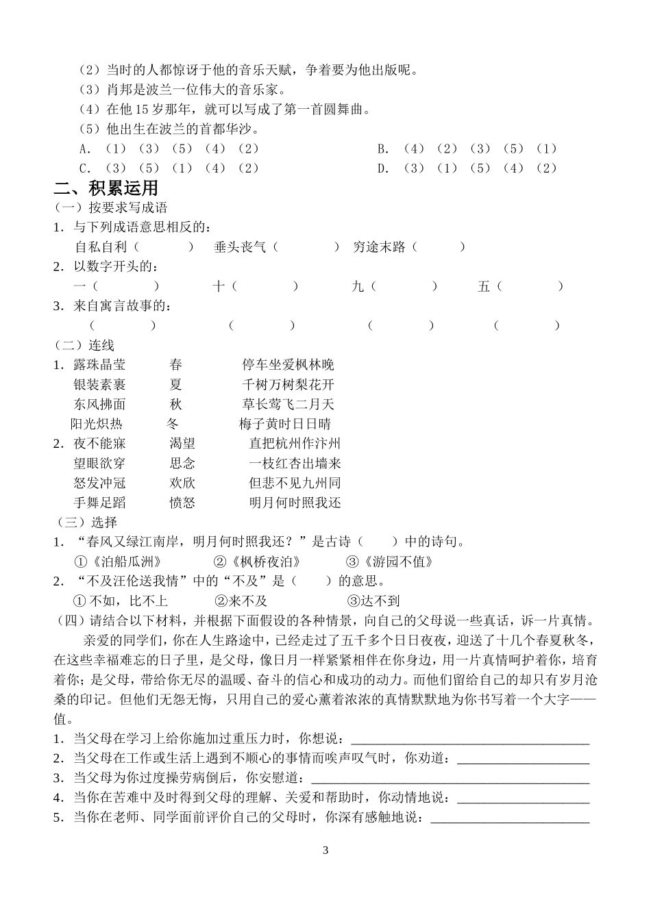 哈尔滨市小升初择校考试模拟综合试卷一_第3页