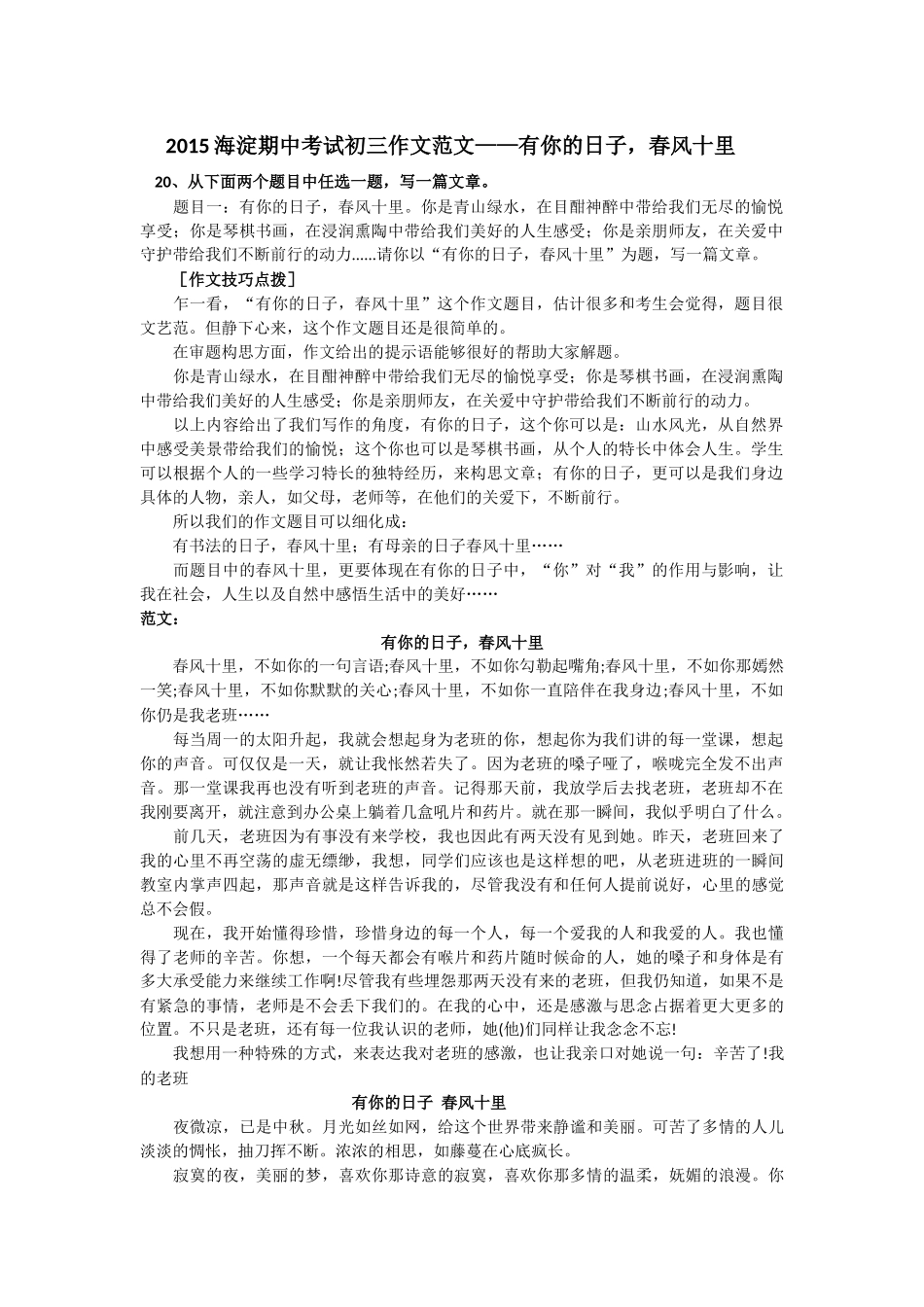 初三作文范文——有你的日子-春风十里_第1页