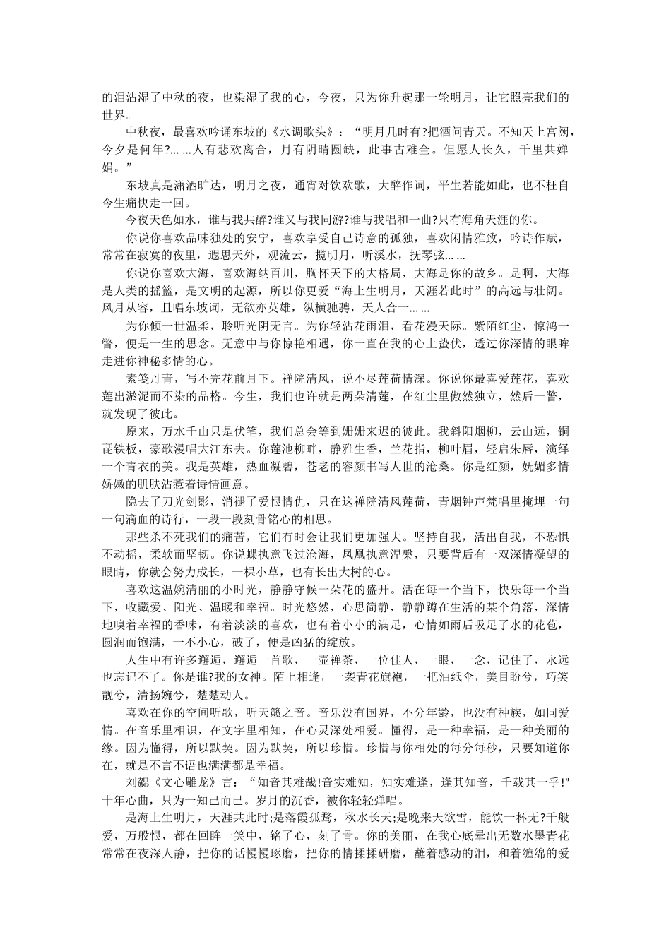 初三作文范文——有你的日子-春风十里_第2页