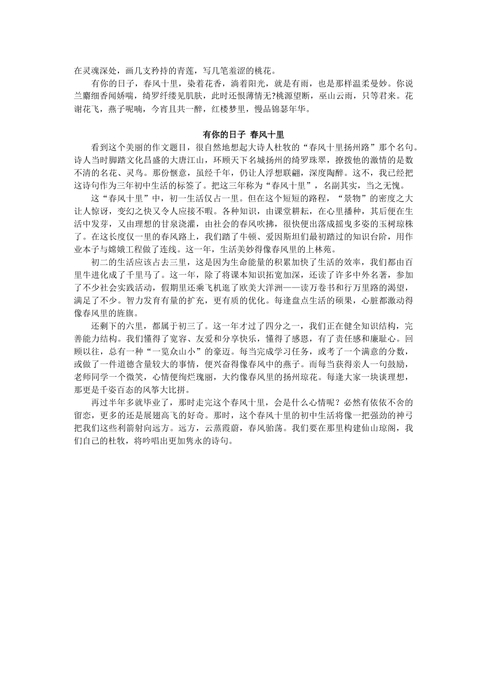 初三作文范文——有你的日子-春风十里_第3页