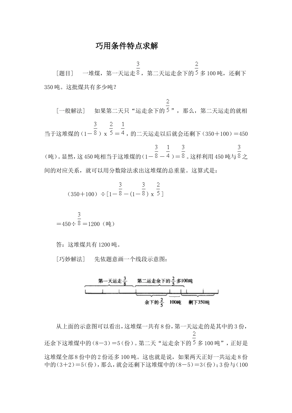 巧用条件特点求解Word文档_第1页