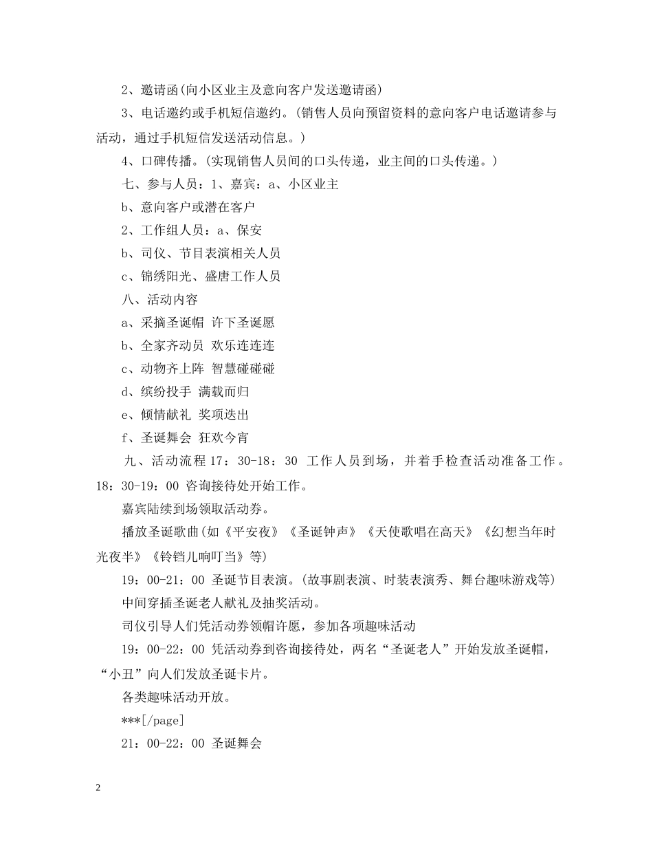 社区圣诞节活动策划 _第2页