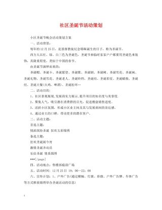 社区圣诞节活动策划 