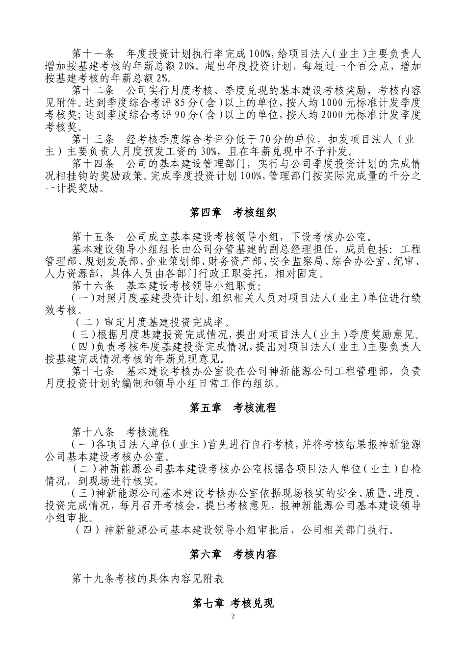 项目法人(业主)绩效考核办法(试行)_第2页