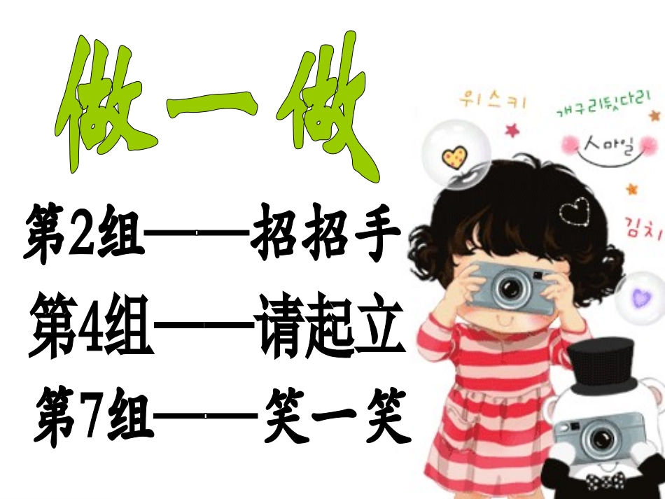 四年级数学确定位置_第2页