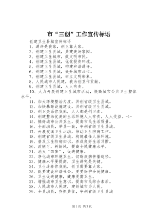 市“三创”工作宣传标语