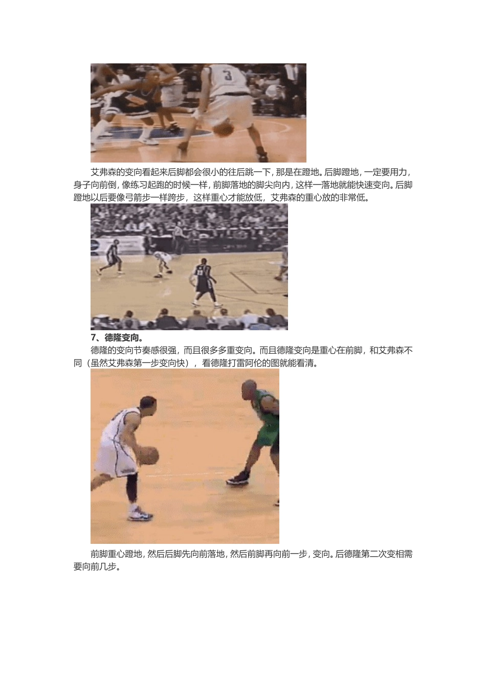 11种篮球过人实战技术-招招经典!_第3页
