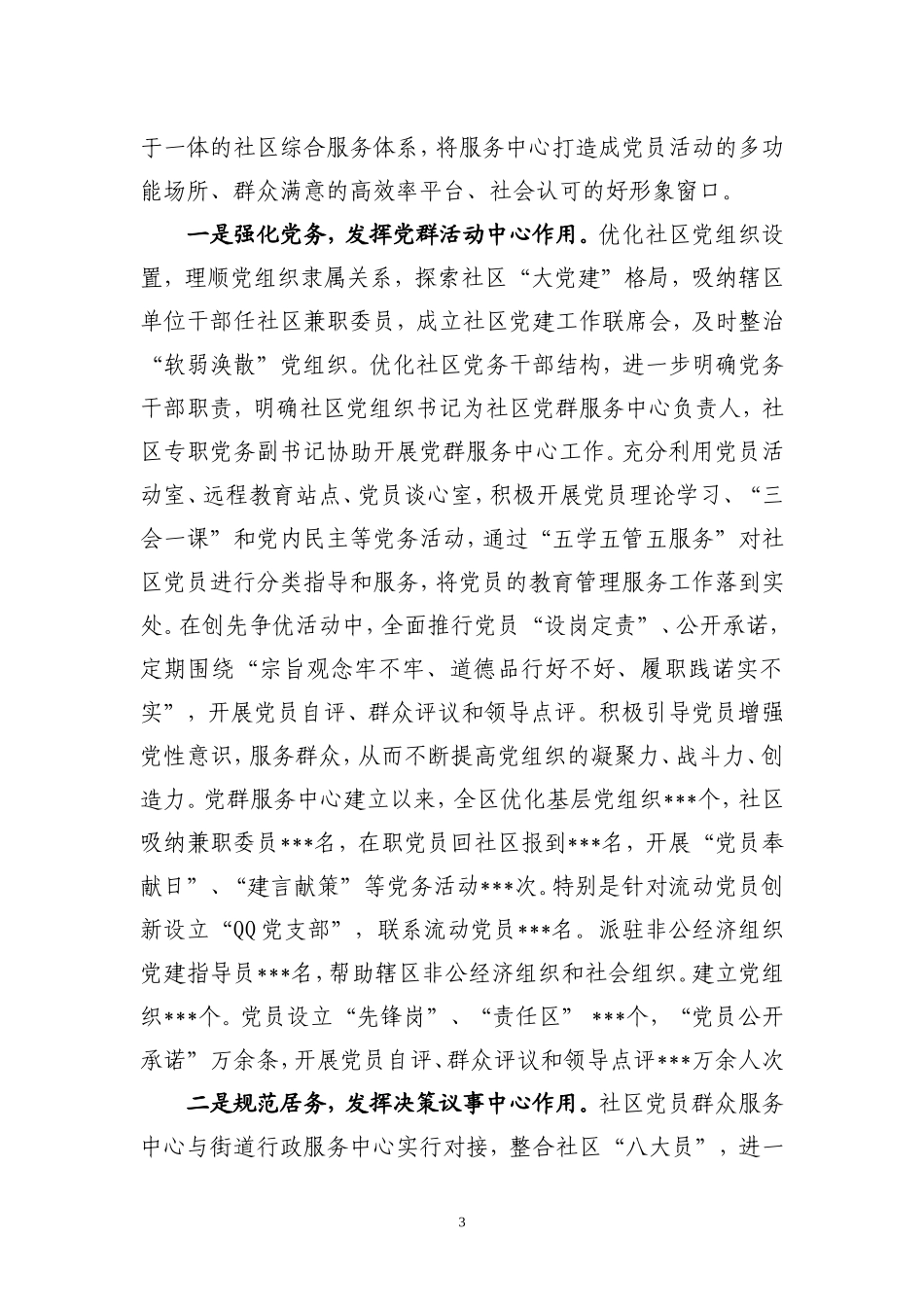 探索加强社区党员群众服务中心服务群众能力的研究_第3页