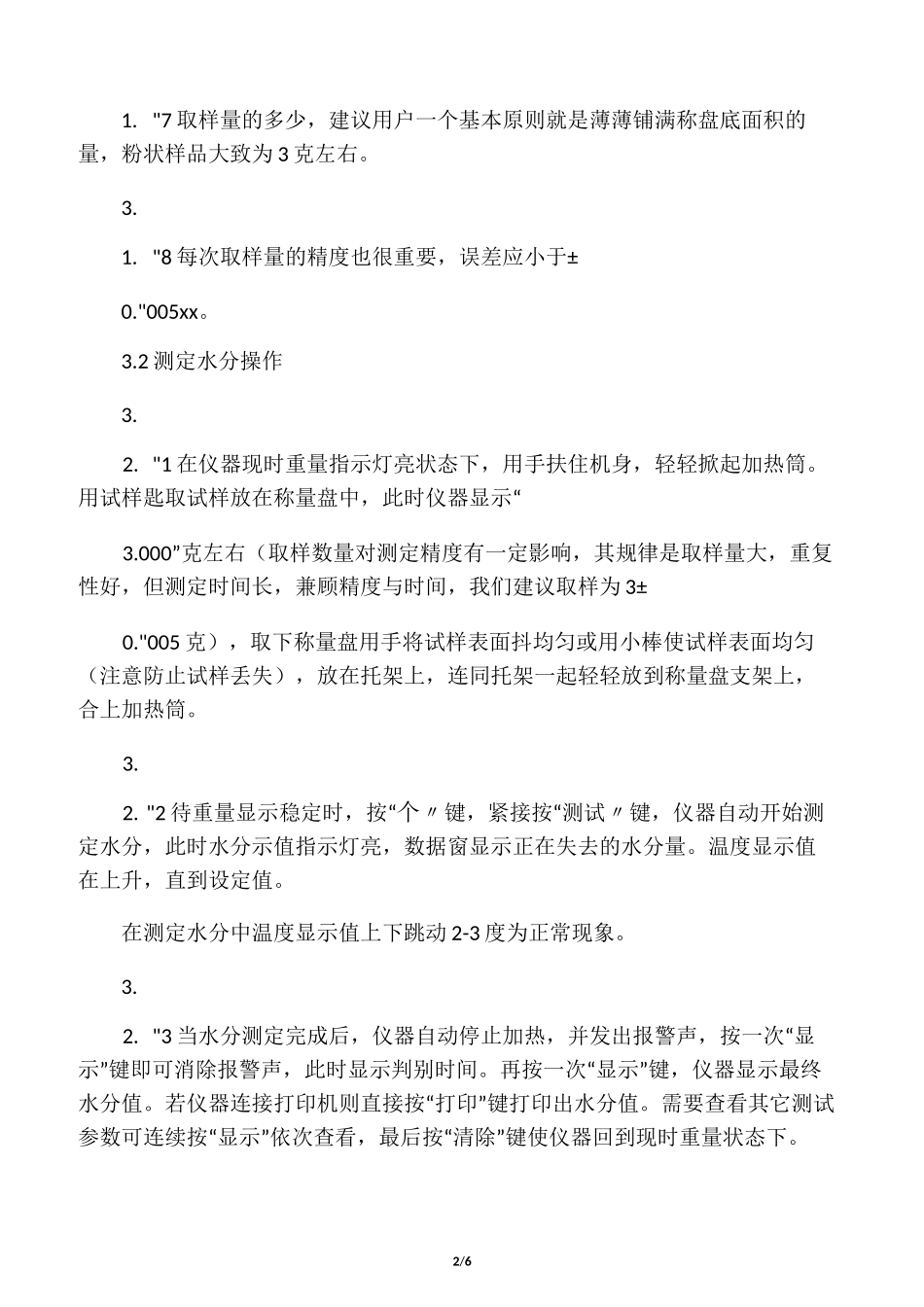 快速水分测定仪操作规程_第2页