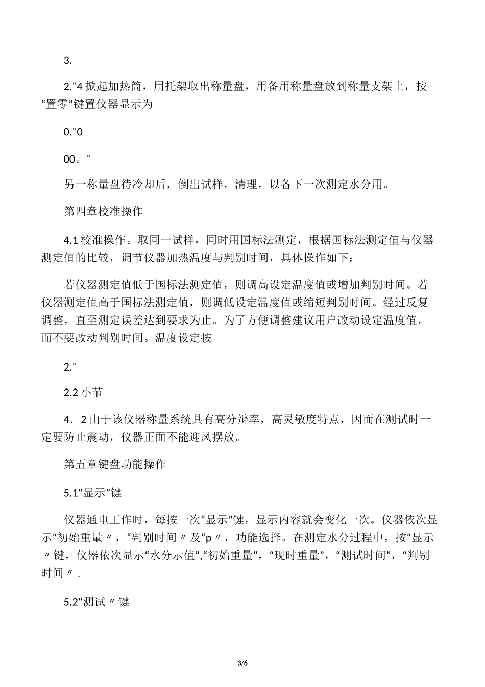 快速水分测定仪操作规程_第3页