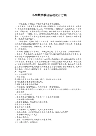 如何在小学数学课堂中培养学生提问