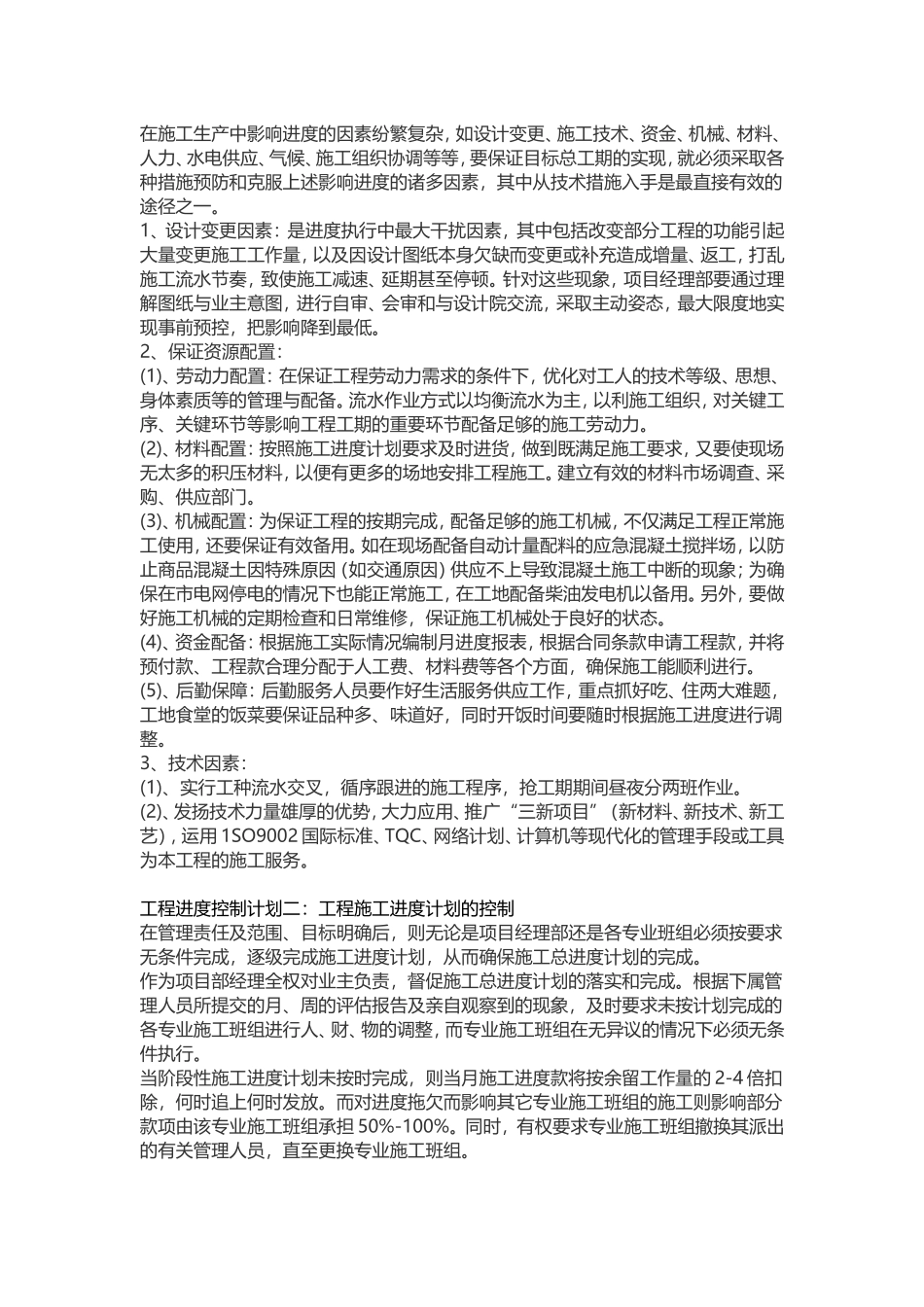工程进度控制计划_第2页