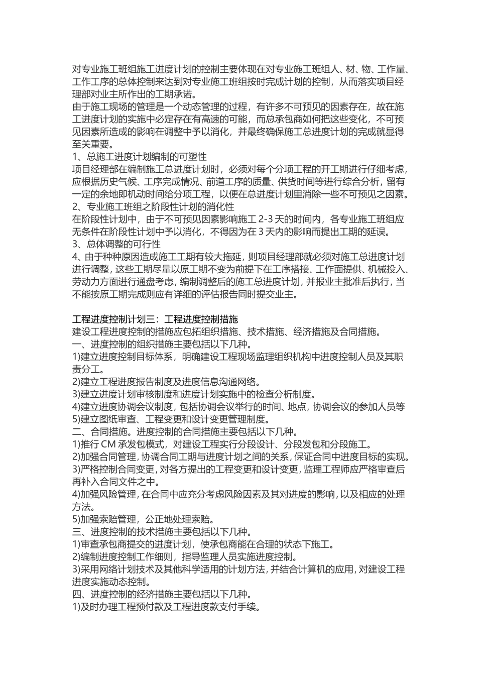 工程进度控制计划_第3页