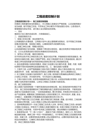 工程进度控制计划