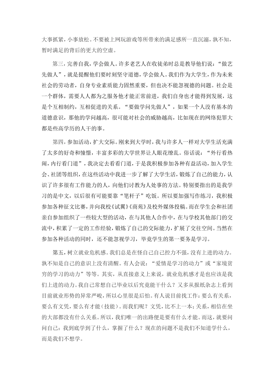 我的大学生活及未来规划_第2页