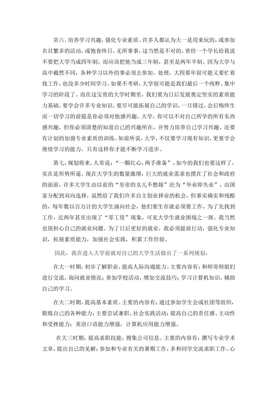 我的大学生活及未来规划_第3页