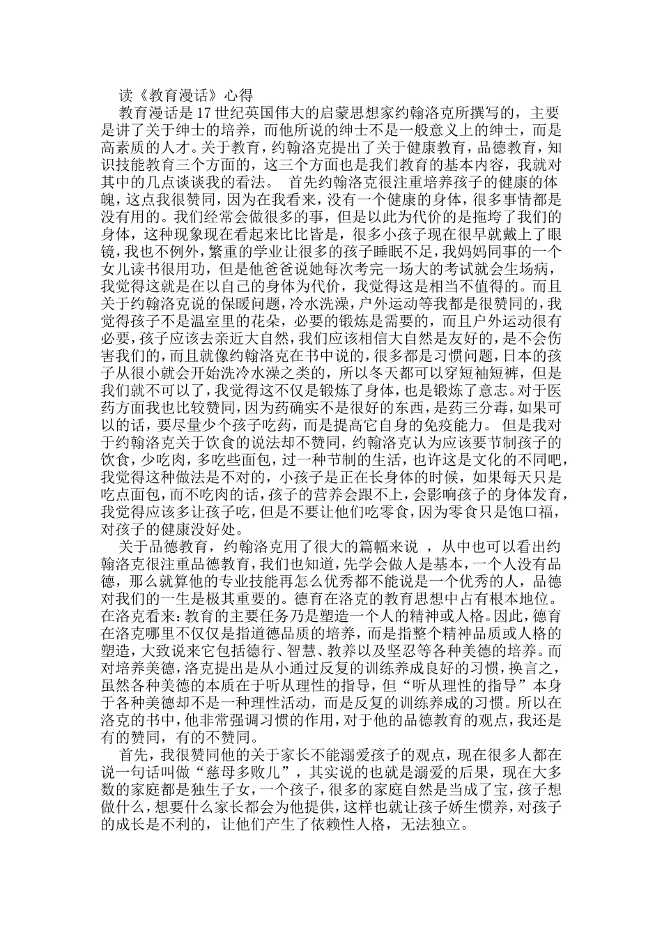 读《教育漫话》心得_第1页