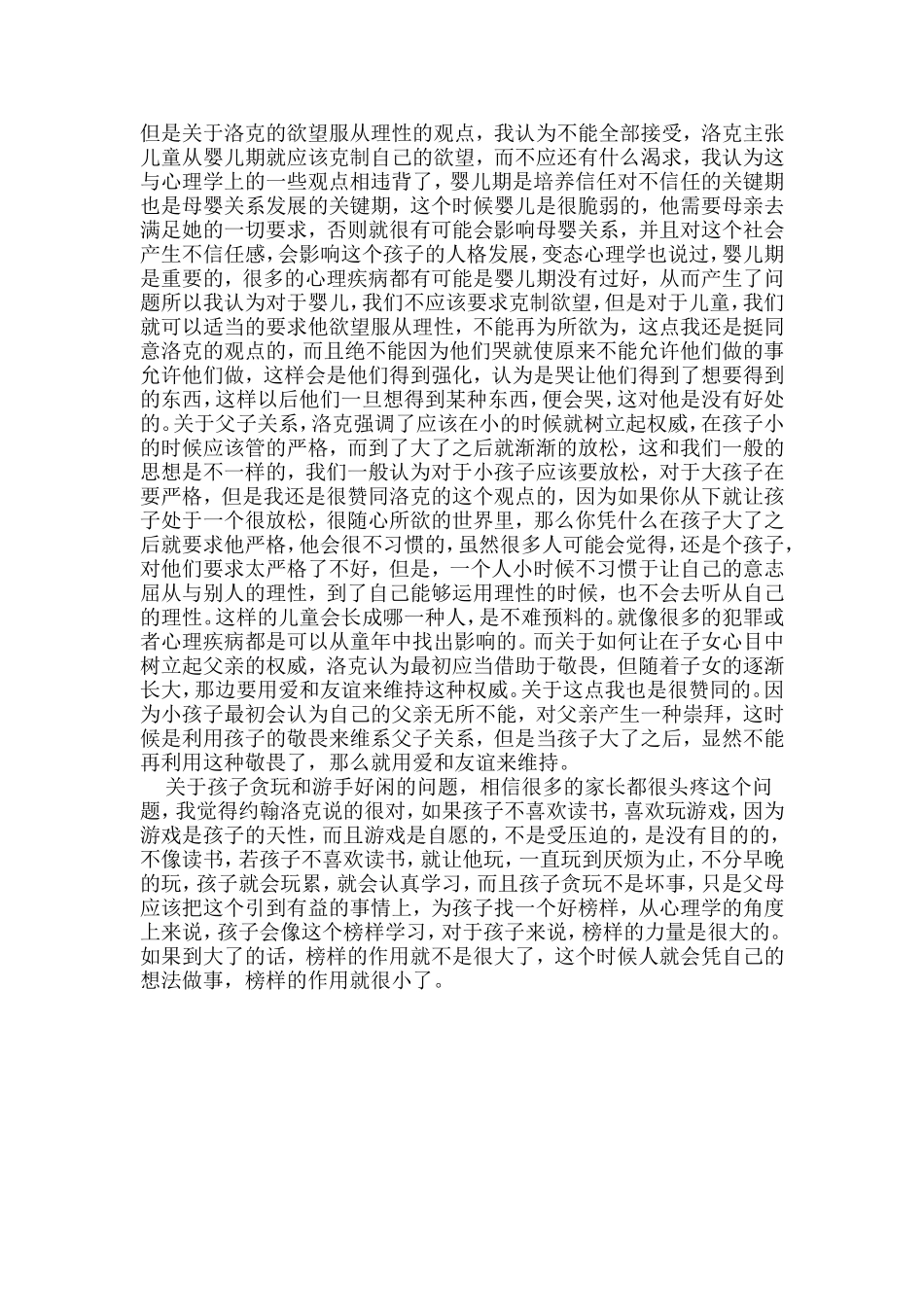 读《教育漫话》心得_第2页