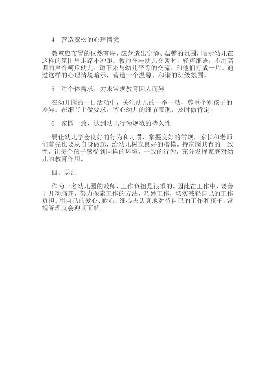 浅谈小班幼儿常规教育的对策_第2页