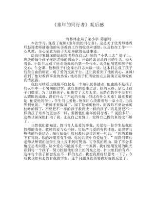 童年的同行者