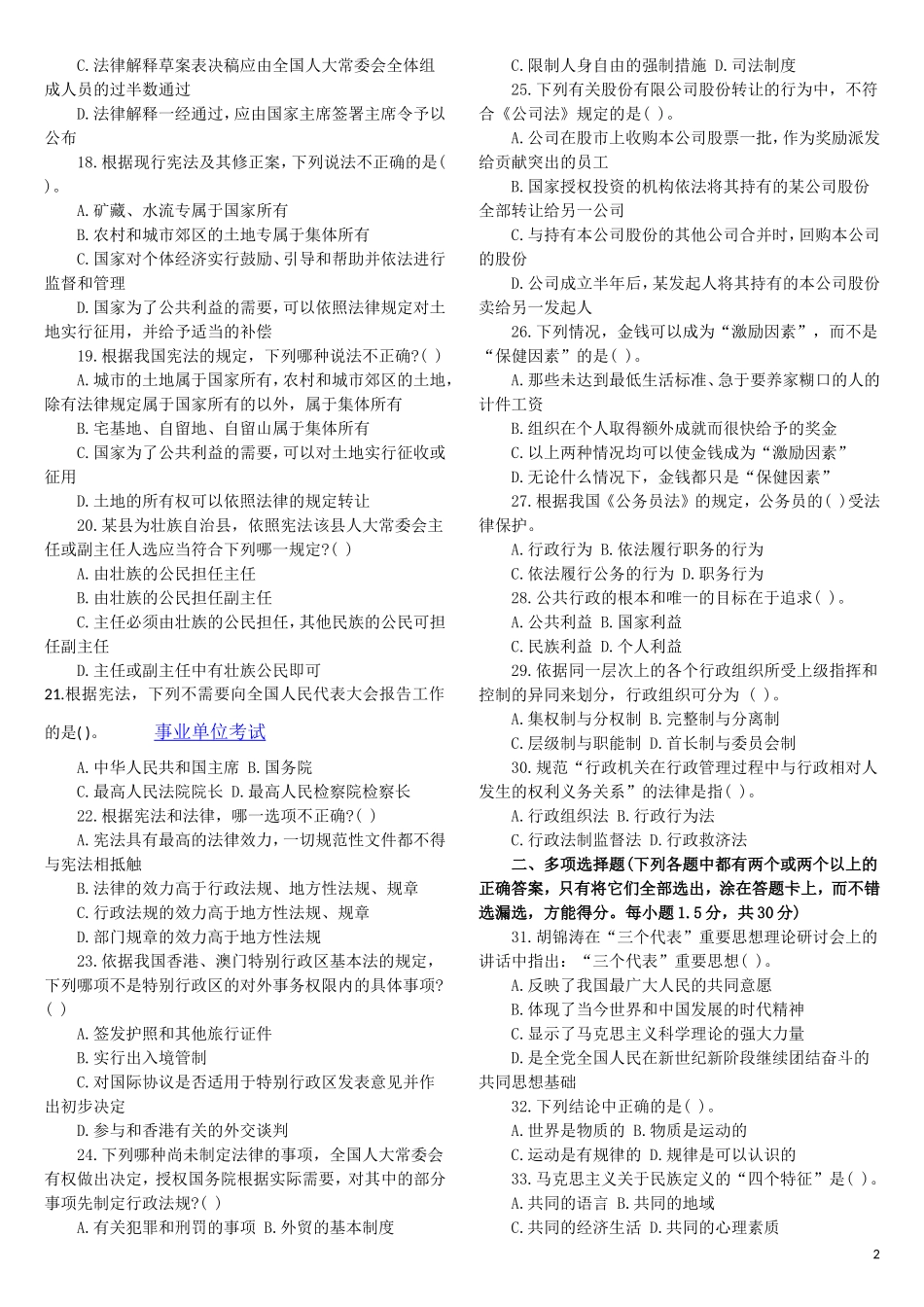 湖南省事业单位招聘考试试题_第2页