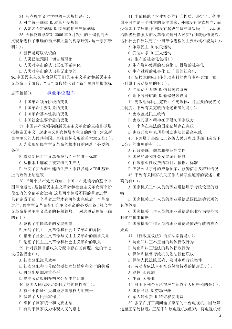 湖南省事业单位招聘考试试题_第3页