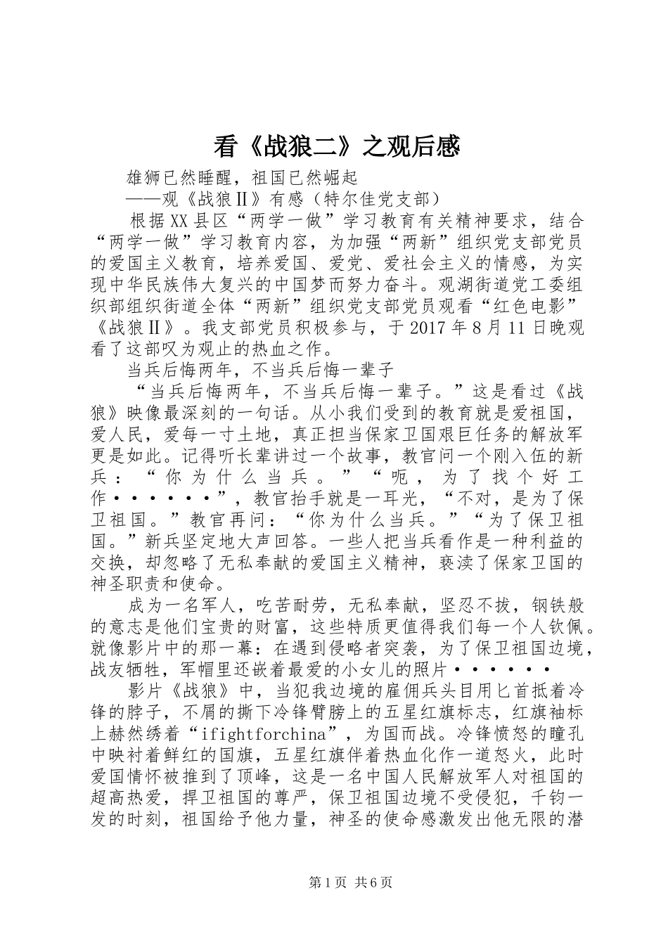 看《战狼二》之观后心得_第1页