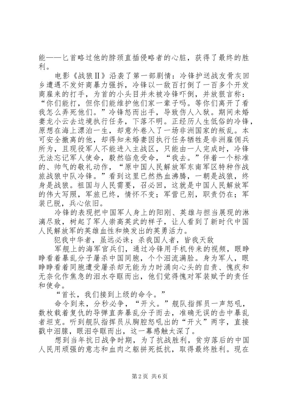 看《战狼二》之观后心得_第2页