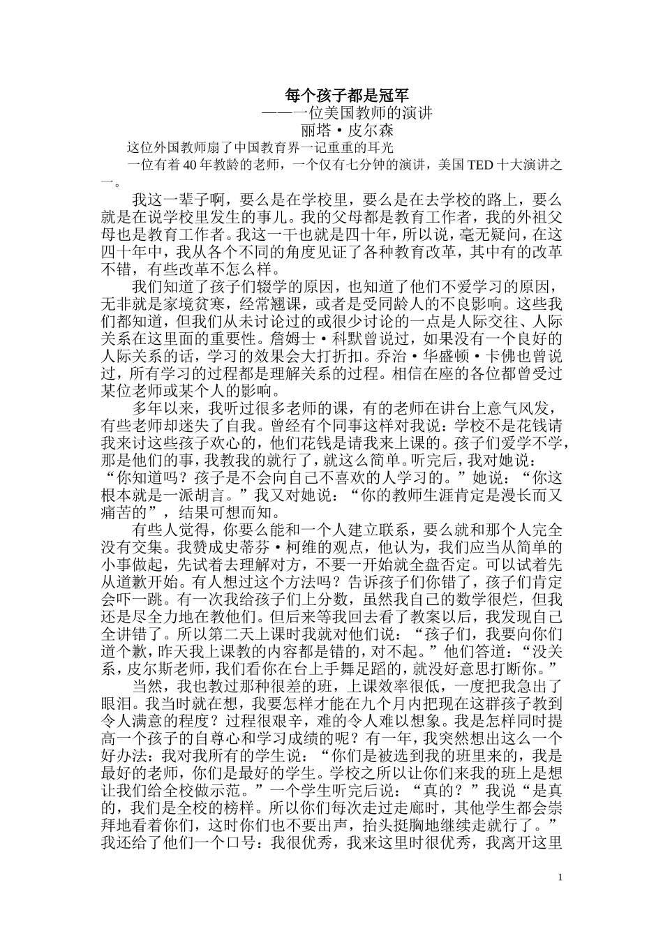 每个孩子都是冠军_第1页