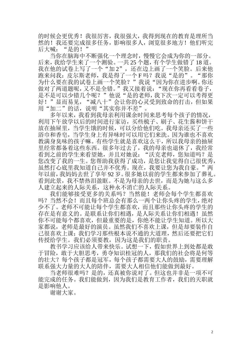 每个孩子都是冠军_第2页