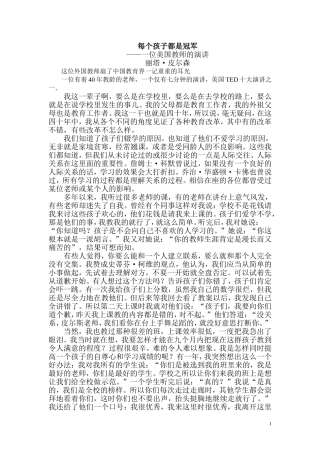 每个孩子都是冠军