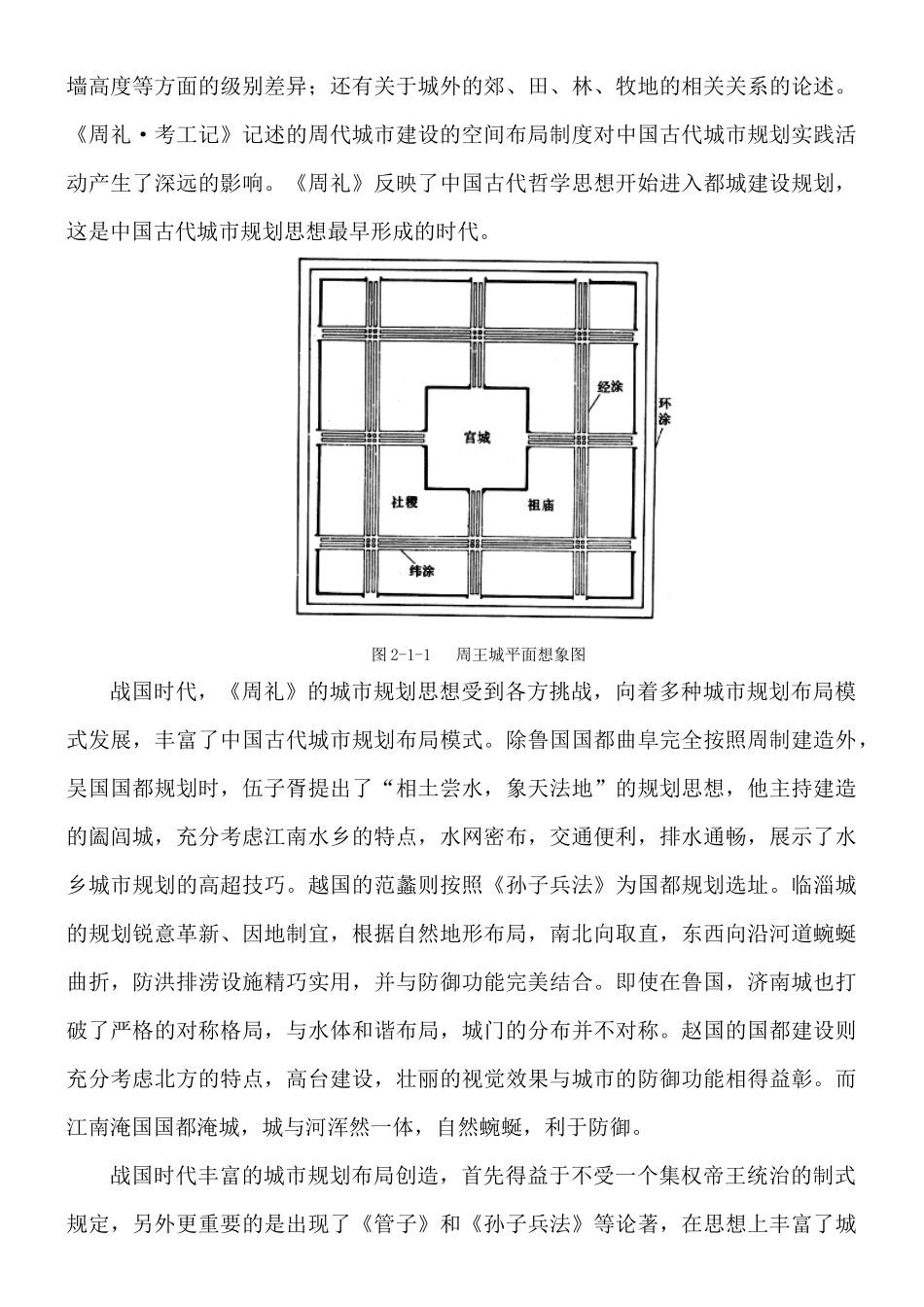 中国古代的城市规划思想_第2页